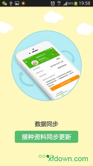 育苗通app