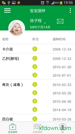 育苗通app