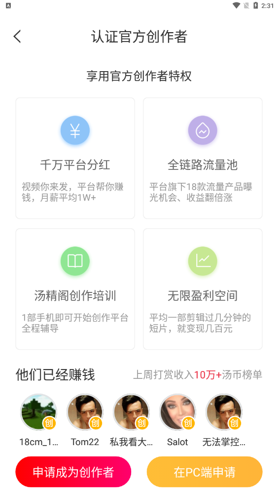 汤头条app