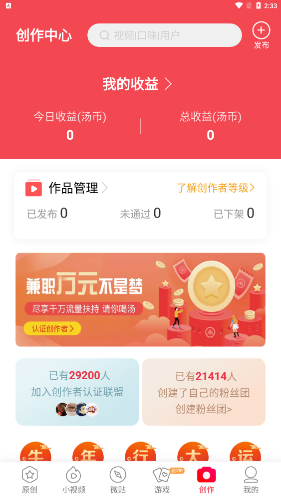 汤头条app