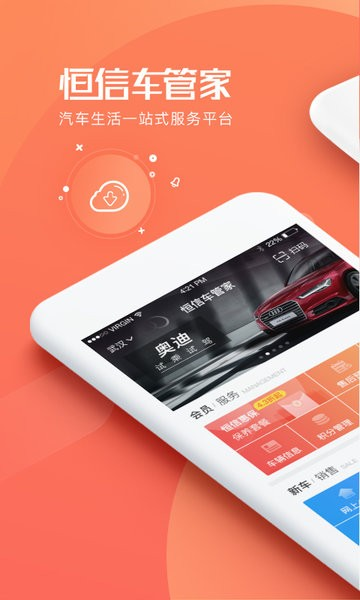 恒信车管家app