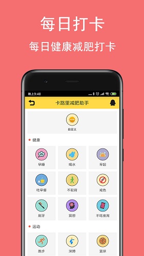 减肥助手app
