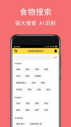 减肥助手app
