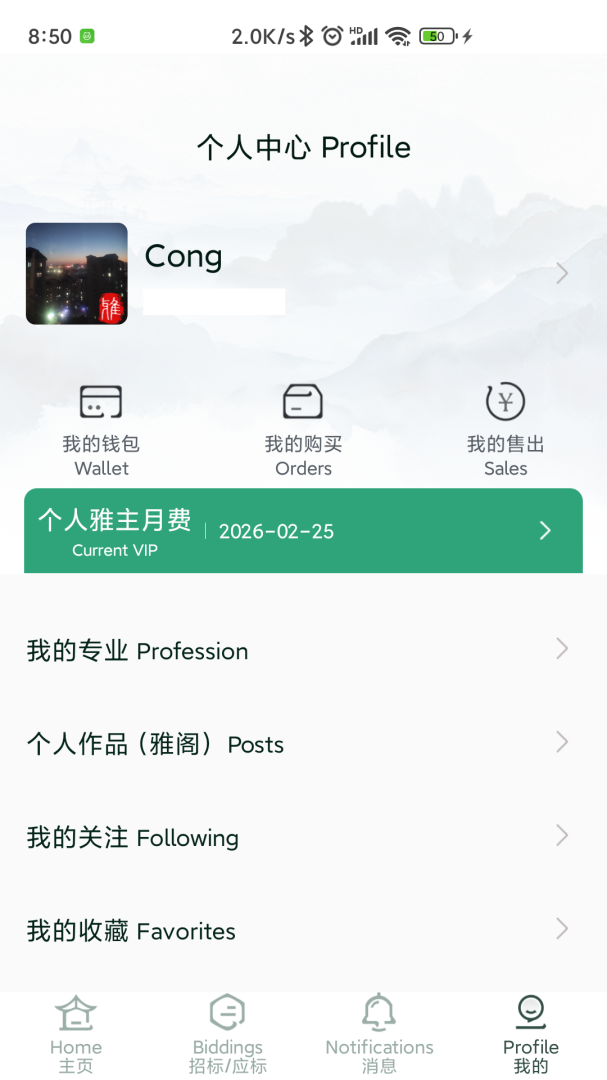 雅商汇荟app