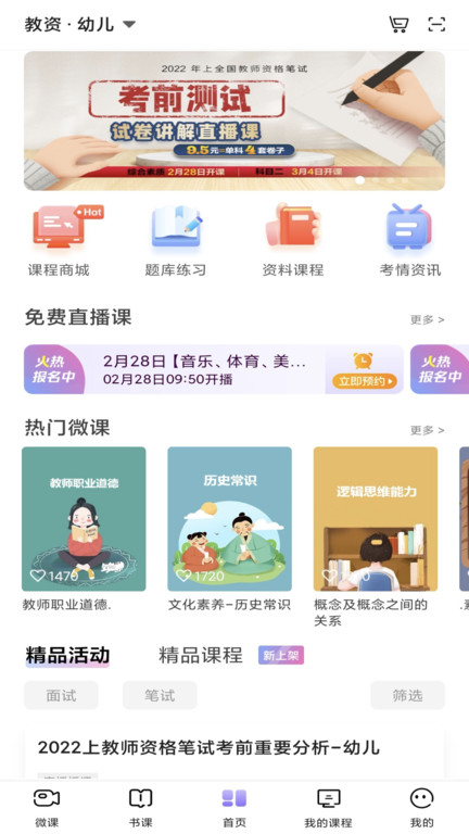 中公教师app