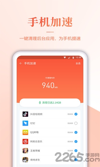 内存清理君app