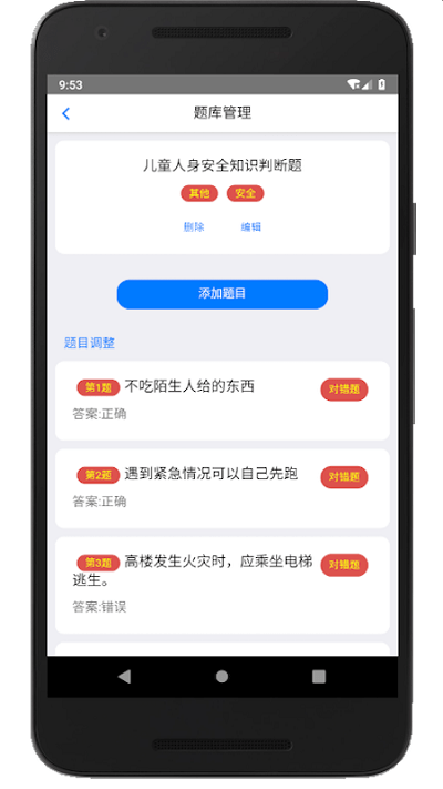 家长会出题app