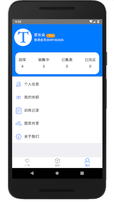 家长会出题app