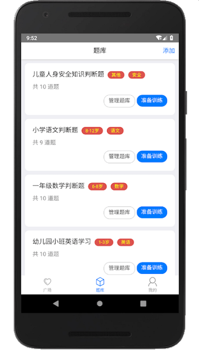 家长会出题app