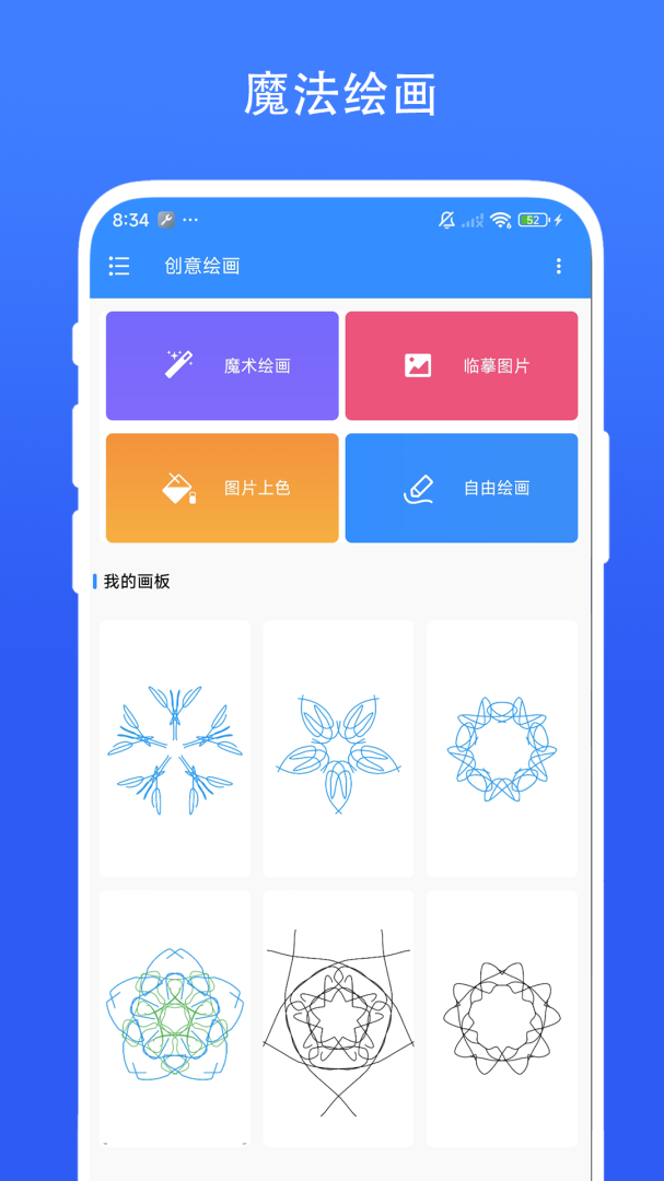 创意绘画app