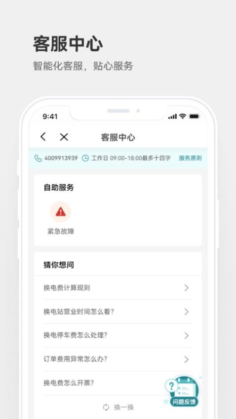 巧克力换电app
