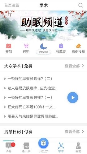 医随身app