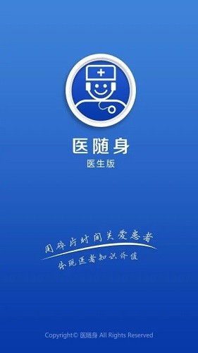 医随身app