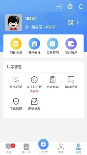 医随身app