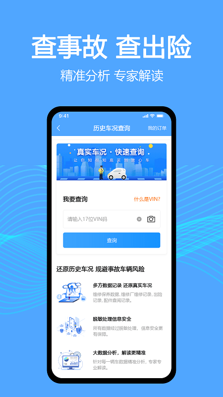 车辆维保记录查询app