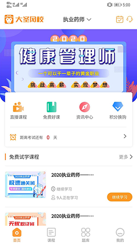 大圣网校app