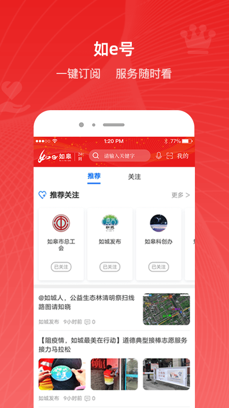如e如皋app