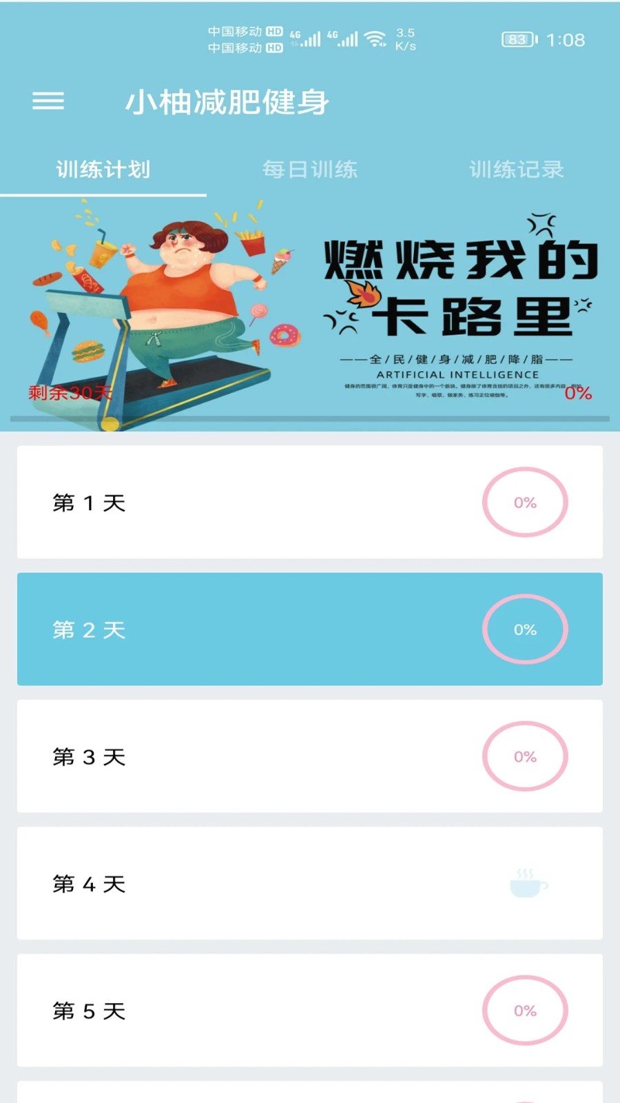 小柚减肥健身app