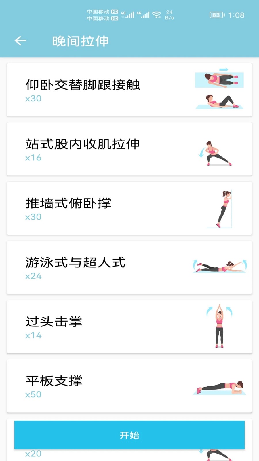 小柚减肥健身app