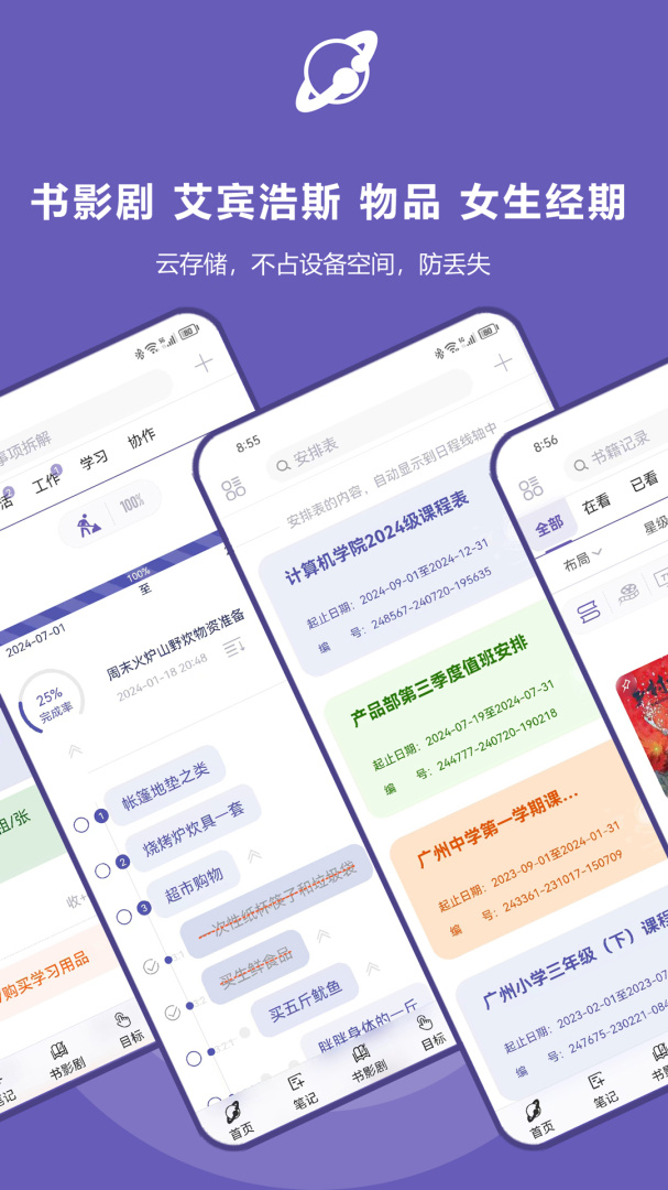 土星计划app
