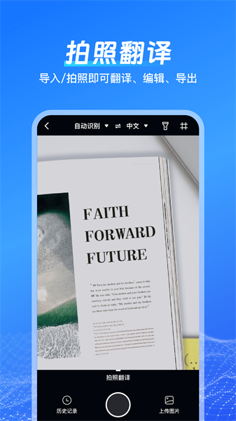 一键语音翻译app