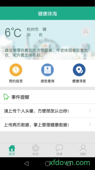 健康珠海app