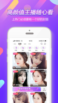 浴火直播app