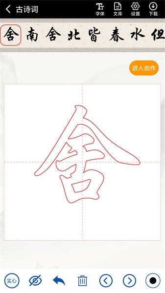 书法社app
