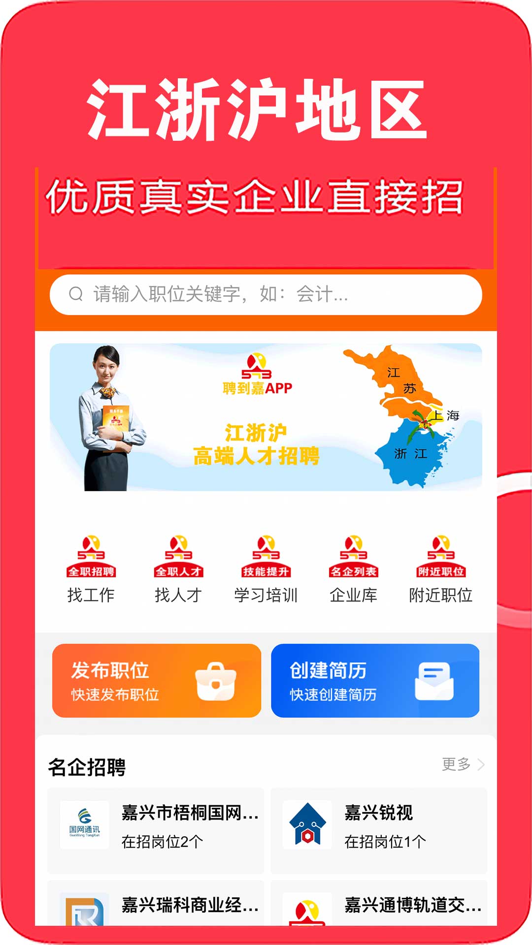 聘到嘉app