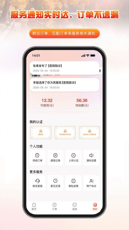 家有一老服务端app