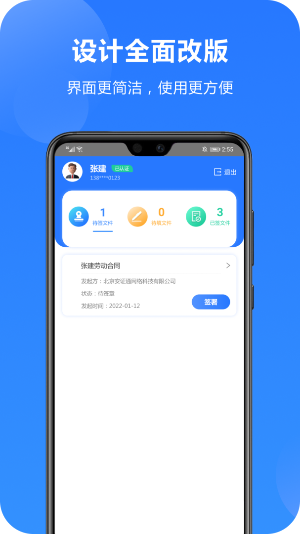 一签通app
