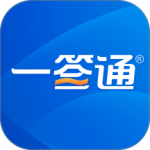 一签通