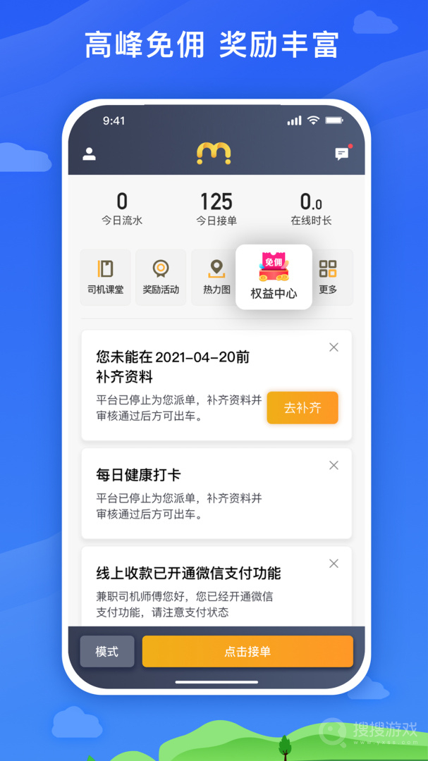 麦巴司机app