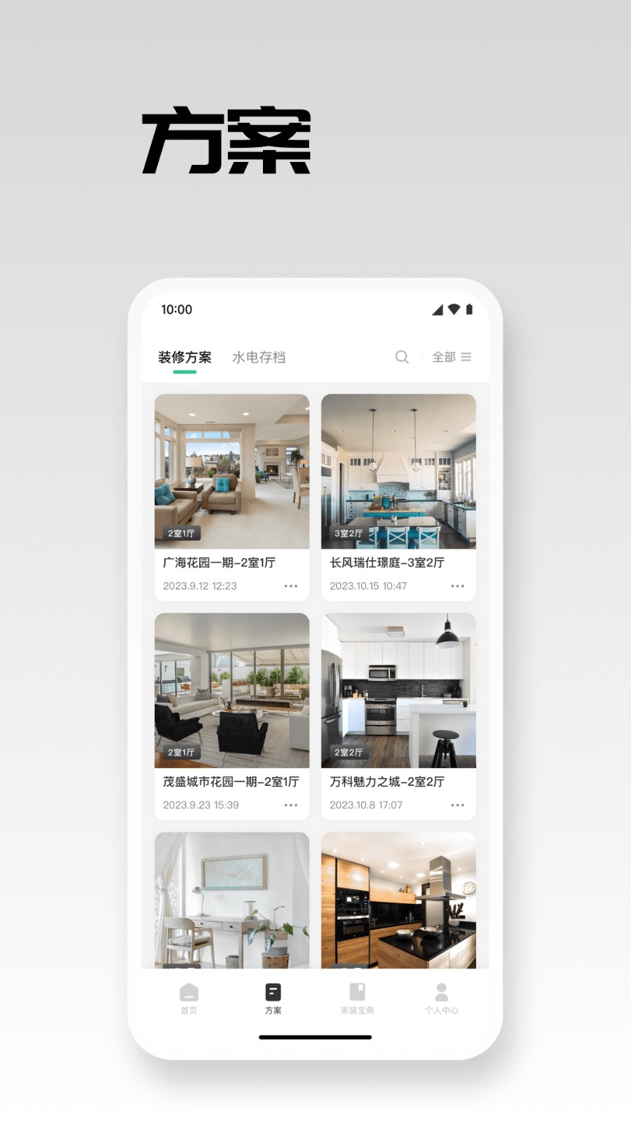 宅畅想家装app