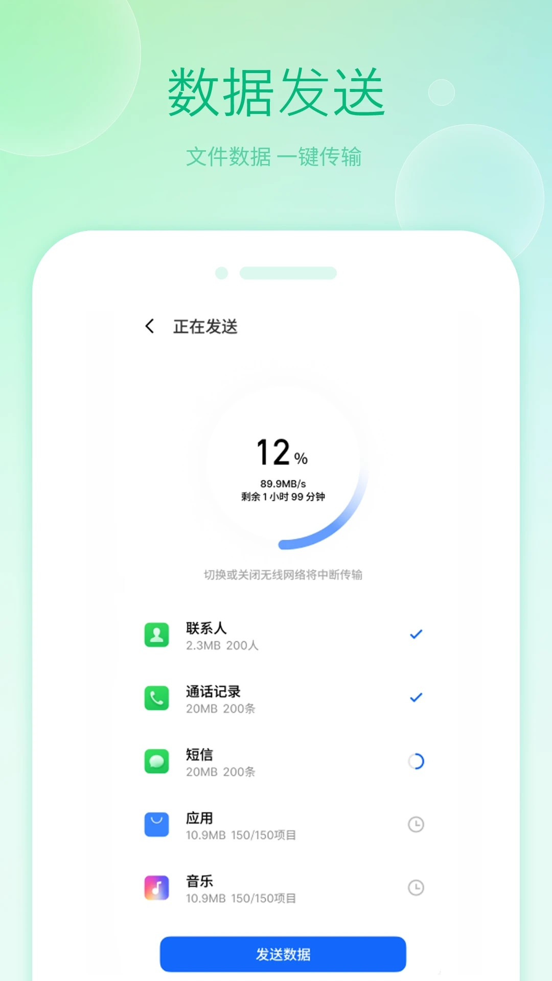 搬家换机大师app