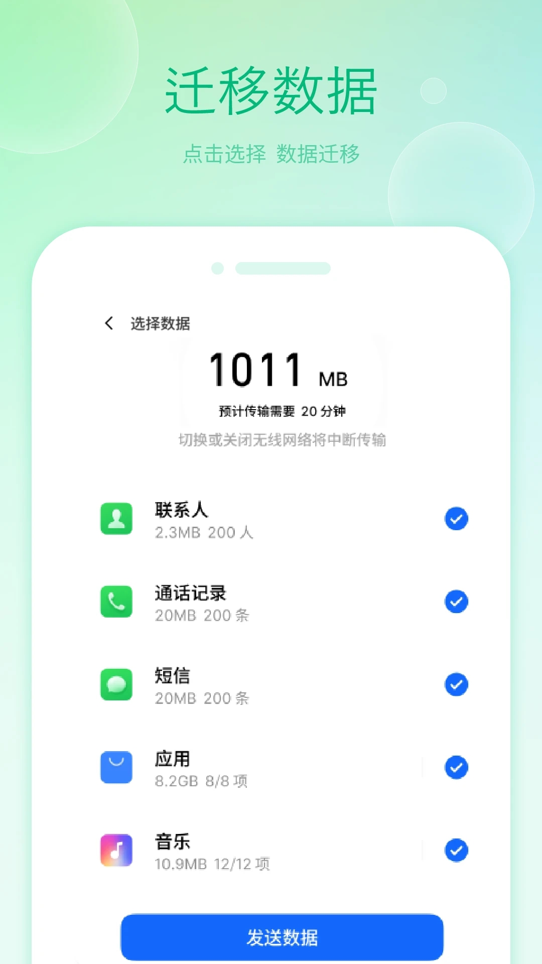 搬家换机大师app