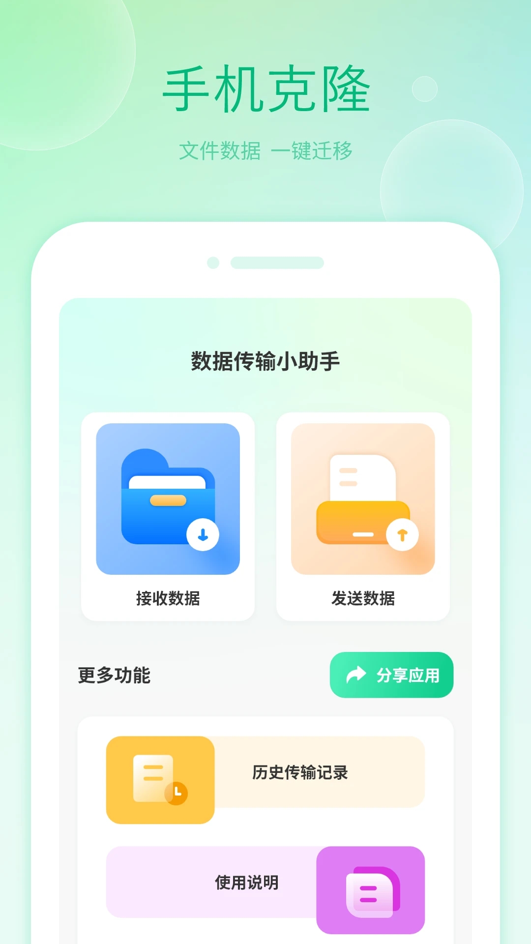 搬家换机大师app