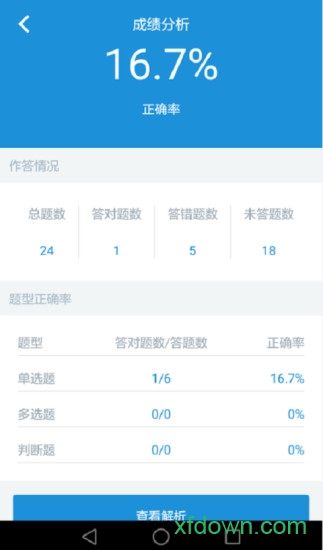 会乐考app