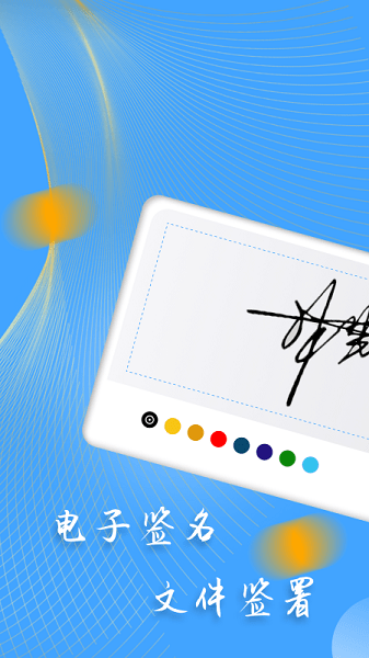 i电子签名app