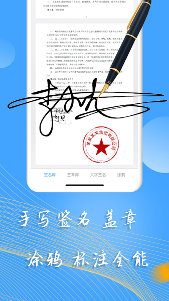 i电子签名app