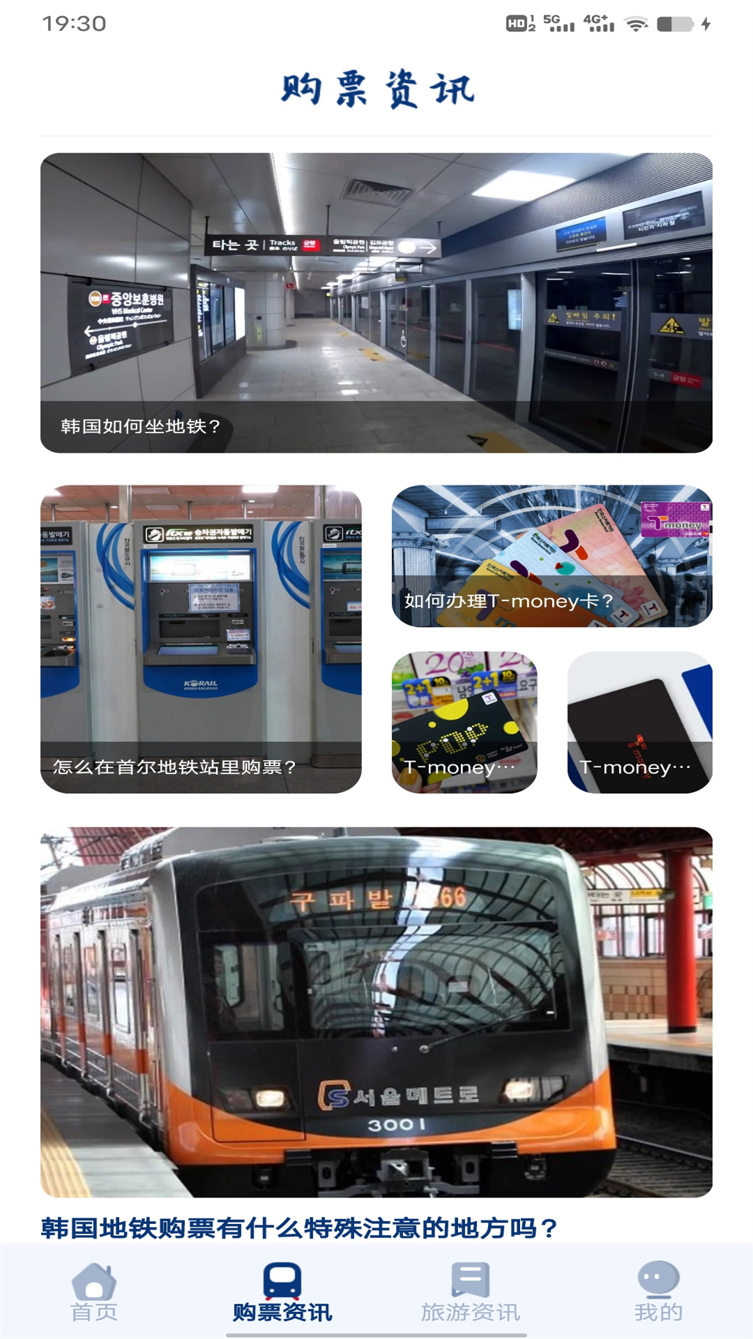 韩国地图宝app
