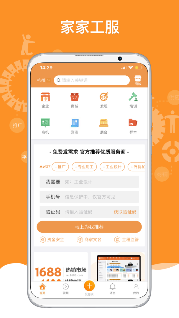 机电之家app