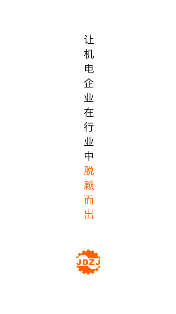机电之家app