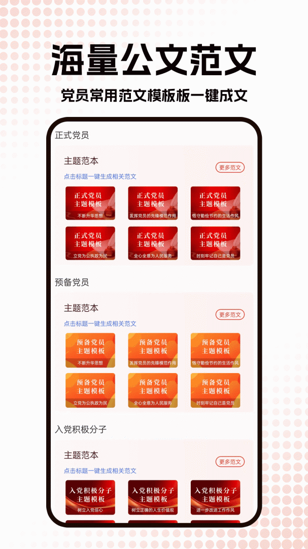 公文写作神器app