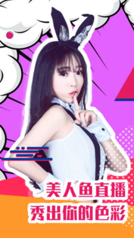 美人鱼直播app