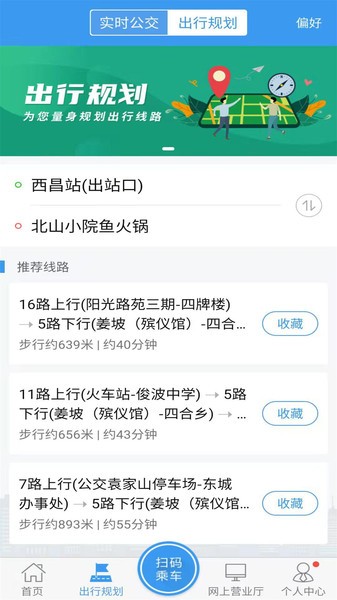 西昌月城公交app