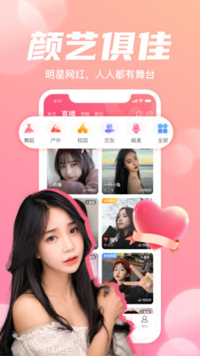 初见直播app