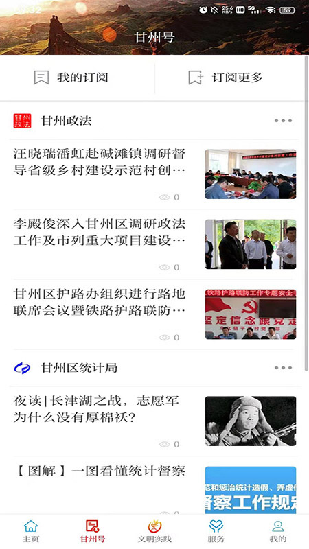 视听甘州app