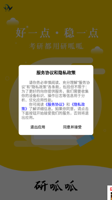 研呱呱考研app