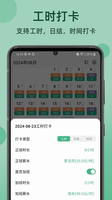 极简记工时app